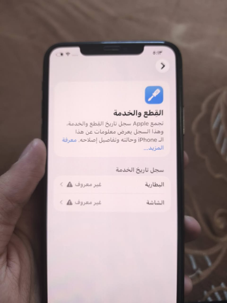 السلام عليكم
ايفون 11 برو ماكس نموذج M ذاكرة 256 مبدل شاشة وبطارية نوعية جيدة الله شاهد مابيها اي مشاكل النظافة 90 بالمية 
قيم باليرضي الله واخذ مكاني بغداد الدورة 
***********
