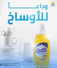 قوة تنظيف تضرب الدهون من أول لمسة 🔥  شركة شمس الرحمة  للتجارة العامة ا...