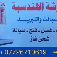 من رخصة الادمن صيانة ونصب جميع اجهزة التبريد فتح ونصب وتنظيف السبالت ع...