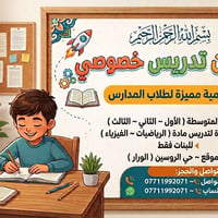 المراحل المتوسطه • رياضيات فيزياء • بنات فقط