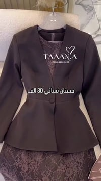 فستان وستره • كوالتي عالي • مقاسات ٣٨-٤٨