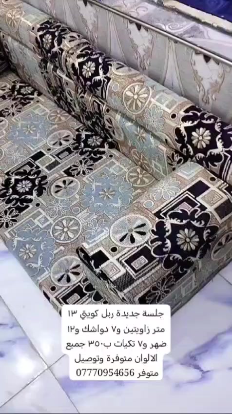 تخفيضات العيدد سارعو بالحجز لفترة محدودة جدا جلسة جديدة ربل كويتي ١٣ متر زاويتين و٧ دواشك و١٢ ضهر و٧ تكيات ب٣٥٠ جميع الالوان متوفرة وتوصيل متوفر *********** #البصرة #تحطيم_الاسعار🔥🔥🏃‍♂️🏃🏼‍♀️ #الزبير_واهل_الزبير #البصرة_الحبيبة #البصرةشط_العرب
