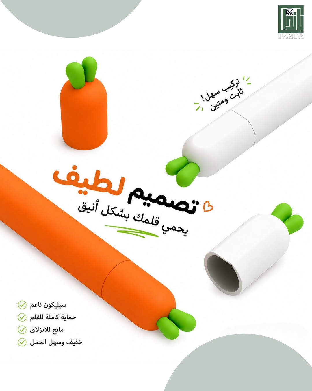 🥕 حافظة قلم بشكل جزرة

خلي أدواتك أحلى وأكثر تميزاً ✨

✅ مريحة بالمسك
✅ حماية كاملة للقلم
✅ خفيفة وناعمة
✅ ألوان جميلة تناسب جميع الأذواق

💰 السعر: 5,000 د.ع فقط

🔥 الكمية محدودة
#قلم_ايباد#حافظة#ايفون#ايباد#اكسسوارات


**إذا كنت صاحب هذا الإعلان وتريد حذفه لأي سبب، رجاءا أرسل رسالة إلى الدعم الفني**