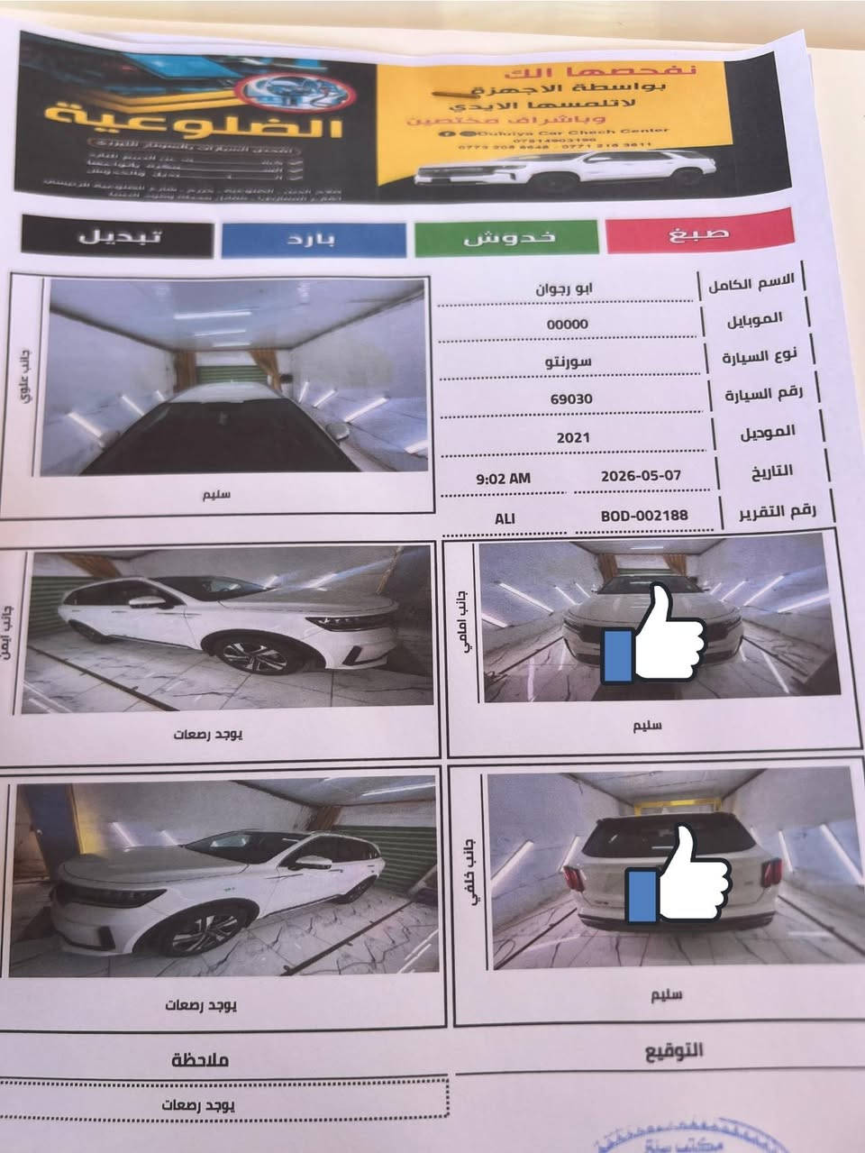 السلام عليكم للبيع سورنتو 2021 خليجي                                       المواصفات v6 كشنين كهرباء  جنطه كهرباء                                            السياره مكفوله كفاله عامه  السونار مرفق بل صور                              مكان السياره . صلاح الدين بلد         السعر خاص.                              رقم السياره بغداد انكليزي                                                                  رقم الهاتف ***********
