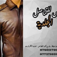 جلود طبيعيه • دايمونت • ضمان ٣ سنوات