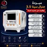 مبرد جنرال سيتا • مبردة جنرال سيتا • جنرال سيتا 3.5 • مبردات منزلية • ...