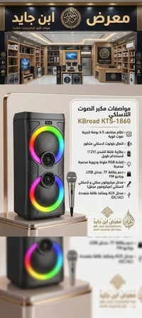 بصوتٍ يصدح بالولاء.. ارتقِ بإحياء مجالسكم مع "سبيكرات ابن جايد" الجديد...