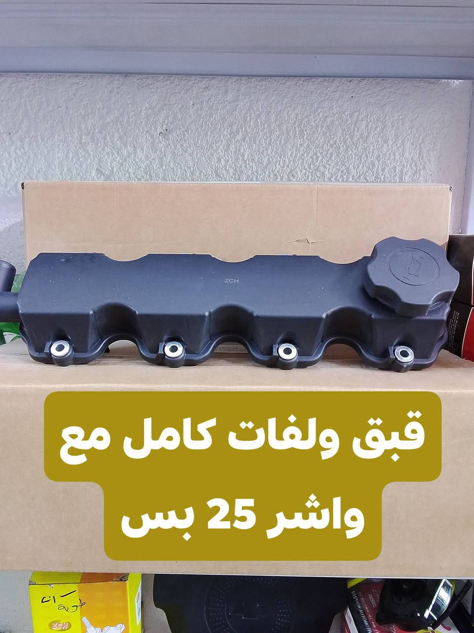 غراض افيو
وماتوفيقي الا بالله.💓..(اللهم صل على محمد وال محمد

(وكالة كراج شوفر 1 )

قطع غيار _كماليات_ زيوت_اطارات وبطاريات_صيانة وتعمير

اختصاصنا (اوبترا _افيو _ماليبو )

.

عنوانا/كربلاء المقدسة /قرب جامعة كربلاء فريحة/ عمود 142

متواجدين كل الايام من 8 صباحا وحتى 8 مسائا 

الاتصال والاستفسار والحجوزات 

***********

***********
