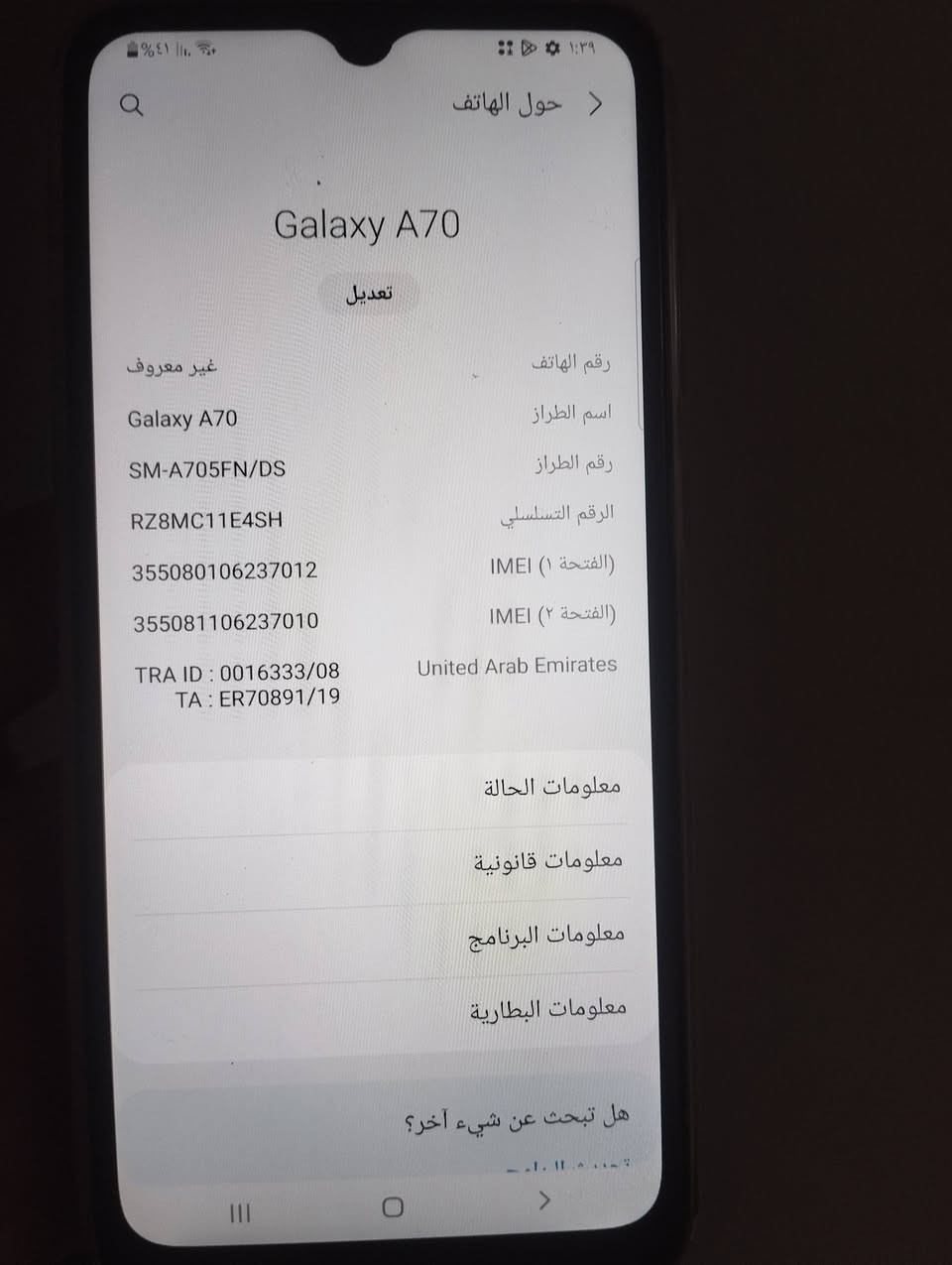 للبيع سامسونج A70//
فقط مستبدل شاشة نوعية ممتازة لمس جيد 
ذاكره 128 رام 6 سعر /95/شراي دزلي خاص او واتساب 
***********
