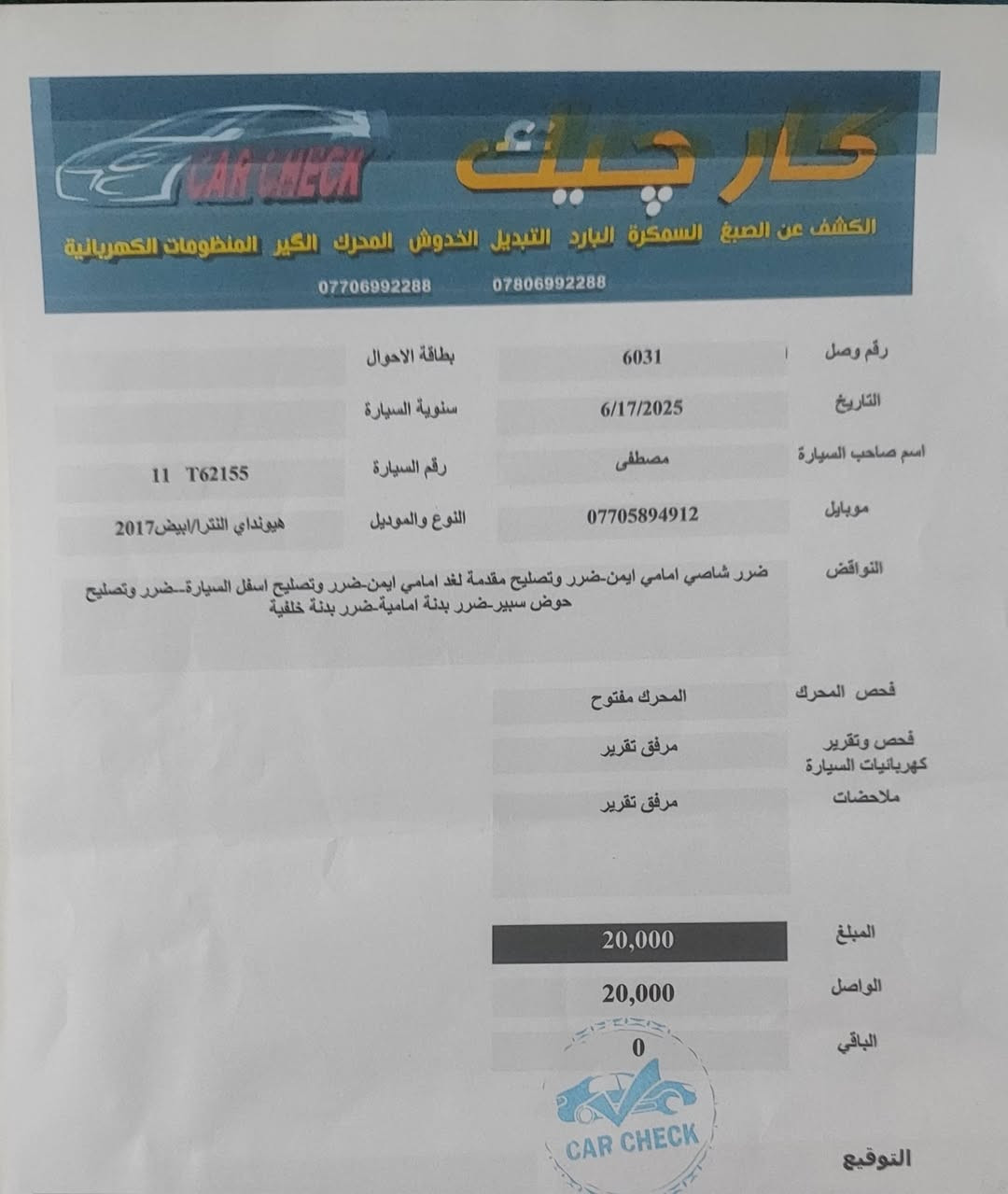 السلام عليكم للبيع هونداي النترا موديل 2018 امريكي رقم بغداد دولي سياره حادثه فقط بنيد بيه صبغ موضح بل سونار اثر تكشير يعني مو حادث سياره كله ليبل واحد جاهزه مال جناي مكان السياره مركز الحلة السعر 115 و بيها مجال بسيط للشراي استفسار على الرقم ***********
