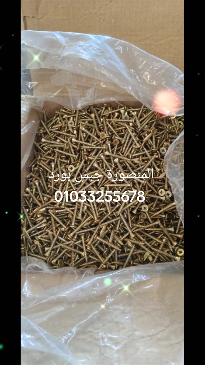 #الآن_المصنع_فى_المنصورة

كل اللى هتحتاجه من خامات وديكورات هتلاقيه هنا 👇
   *بأفضل الأسعار.  * بجوده ممتازه.  *مع سرعه نقل.*
✍️جبس وصاج بأوزان مظبوطه.
✍️بلاط وأكسسوار.
✍️قطاعه جبس چوكر.
✍️مسامير 25 / 35.
✍️كورنر بيد / إيند بيد.
✍️شادو جاب وسط/محمل.
✍️مسمار تك وجنش جوده ممتازه.
✍️باب كشف 20/30/40/50/60/60*120أنواع مختلفه.
✍️ميتال / فايبر 
✍️تيش مستورد ومصرى.
✍️فيشر 6ملى وكيس فيشر
✍️بنط هيلتى 6و8 وشنيور
✍️متر وقطر وجميع الرفايع متاحه بأقل الأسعار.
مع المنصورة لخامات وديكورات جبس بورد 
مع المنصورة جبس بورد ...
أبعت طلبيتك تتسعر ف الحال👇
                       للتواصل ☎️ ☎️  010 33255678 
@إشارة


**إذا كنت صاحب هذا الإعلان وتريد حذفه لأي سبب، رجاءا أرسل رسالة إلى الدعم الفني**