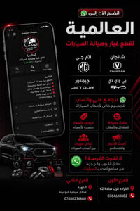 الكرادة • شركة العالمية • كود انضمام