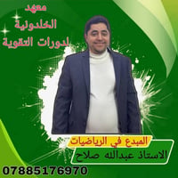 دورات تقوية ثالث متوسط • معهد الخلدونية • حي العمال