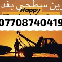 كرين سطحي • خدمة ٢٤ ساعة • بغداد