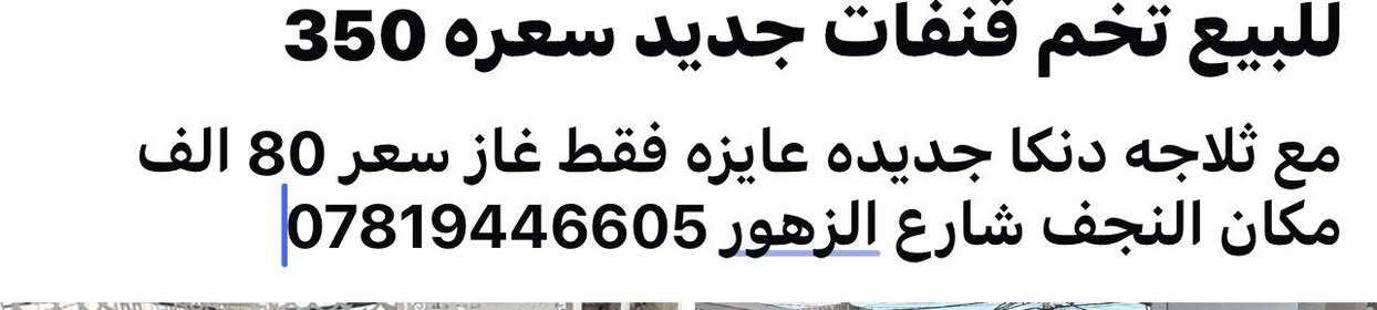 تفاصيل داخل المنشور


**إذا كنت صاحب هذا الإعلان وتريد حذفه لأي سبب، رجاءا أرسل رسالة إلى الدعم الفني**