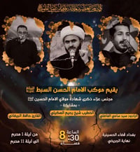 محرم ١٤٤٨ • مجلس سنوي • الحسينية