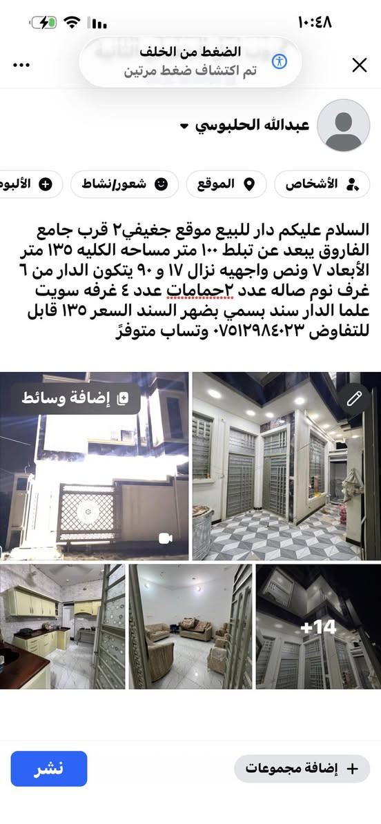 دار للبيع جغيفي ٢  *********** وتساب
