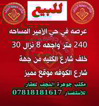 النجف الأشرف • حي الأمير • ٢٤٠م