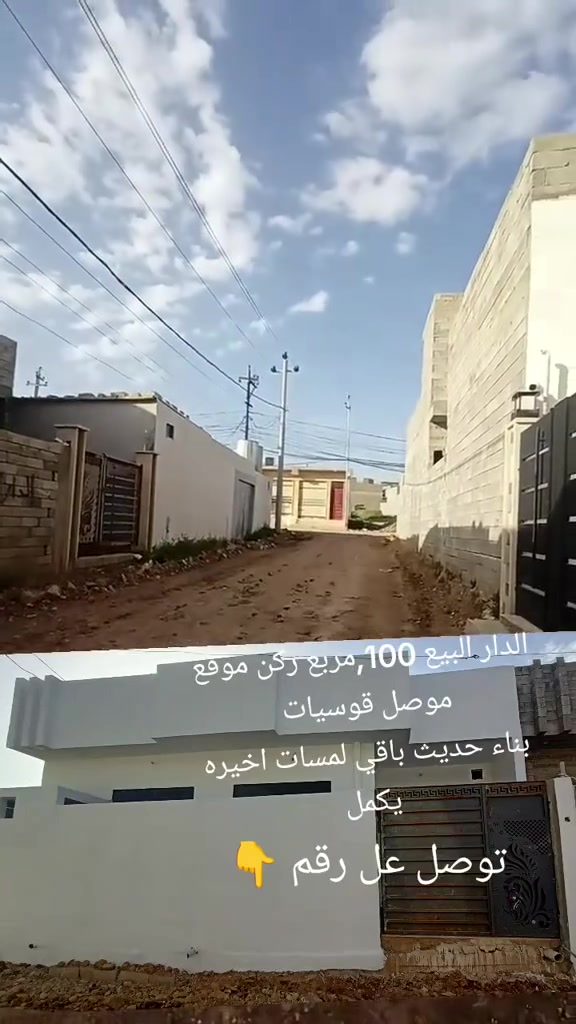 بيت للبيع العنوان القوسيات قرب المدرسه الصينيه المساحه ١٠٠متر مربع ركن غرفتين نوم تسليم البيت مفتاح كامل الاستفسار على الرقم ***********
***********
بيت للبيع العنوان القوسيات قرب المدرسه الصينيه المساحه ١٠٠متر مربع ركن غرفتين نوم تسليم البيت مفتاح كامل الاستفسار على الرقم ***********
