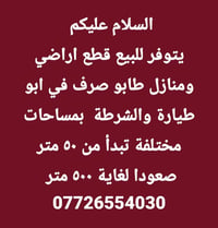 للاستفسار يرجى التواصل خاص لطفا او الاتصال على الرقم أدناه يتوفر واتسا...
