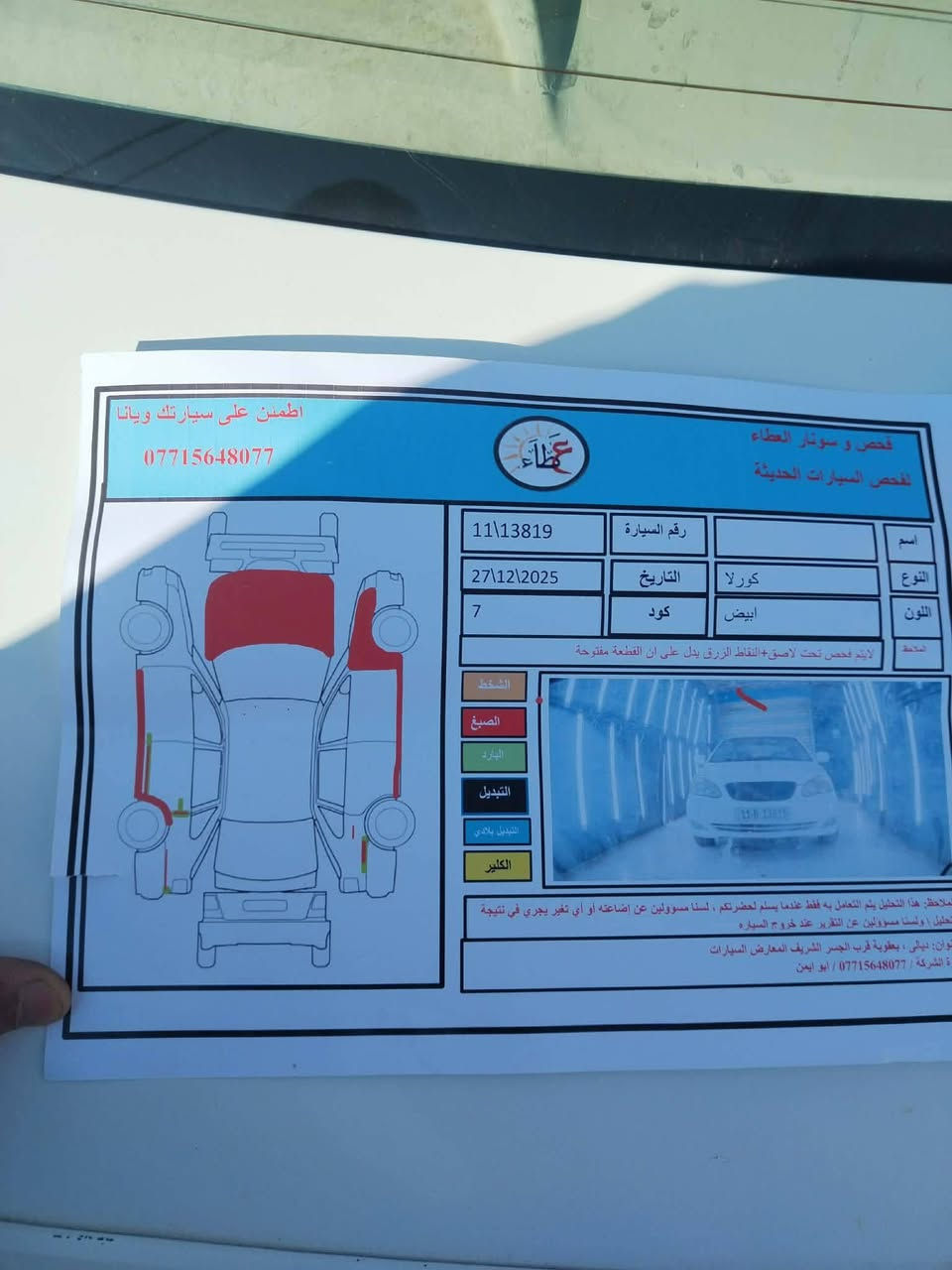 السلام عليكم كورله نحله مديل 2007رقم بغداد دولي بسمي كير محرك مكفولات تبريد ثلج تخم تاير حداديه خلفي امامي جديد السونار مرفق بلمنشور السعر 92رقم الهاتف ***********مكاني ديالى
