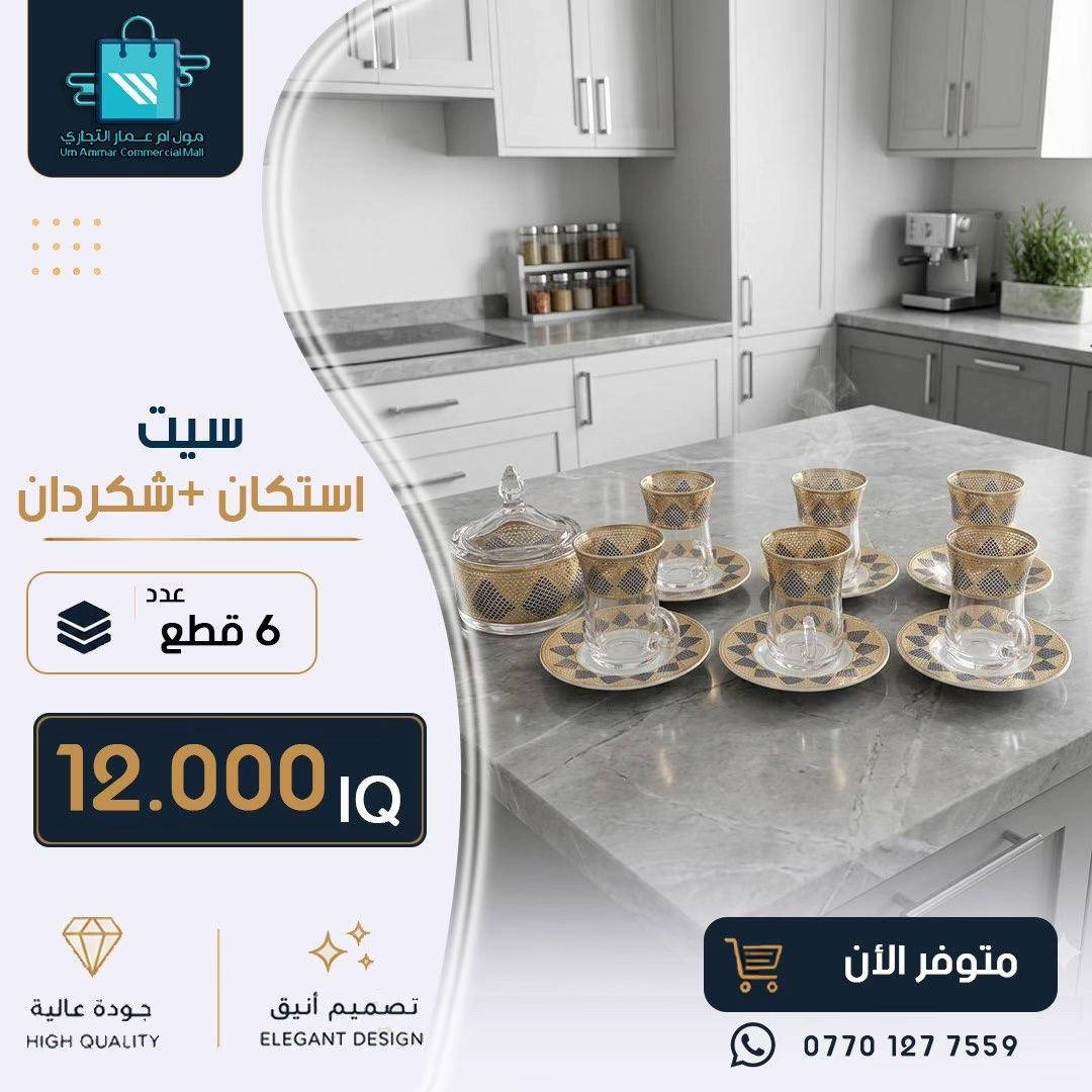 #مول_ام_عمارالتجاري #ادوات_منزلية #مواد_منزلية 
