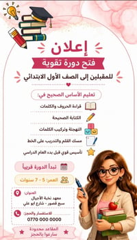 دورة تقوية • الصف الأول الابتدائي • سبع قصور شارع ابوعلي