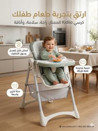 هل تبحثين عن الكرسي المثالي؟ كرسي Kidilo يمنحك: ✅ ثبات وقوة بفضل التصم...