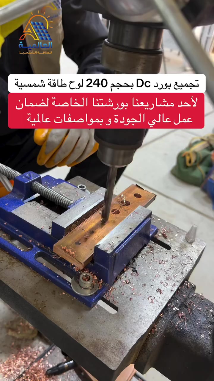 من أعمال شركة العالمية للطاقة الشمسية

نفتخر بإنجاز أعمالنا بأعلى جودة و دقة في التنفيذ
مع الالتزام بالمعايير الفنية لضمان أفضل أداء واستمرارية طويلة الأمد 

العالمية للطاقة الشمسية
الشركة الرائدة و المتخصصة في منتجات و انظمة الطاقة 
و المطور الاول بمجال الطاقة الشمسية في العراق

للتنصيب و الاستفسار عن الاسعار وتفاصيل المنظومات
تواصلو معنا عبر ارقامنا : 

***********

***********

***********

عنوان الشركة : بغداد - شارع فلسطين - قرب مول النخيل

#العالمية_للطاقة_الشمسية #كهرباء_العراق
