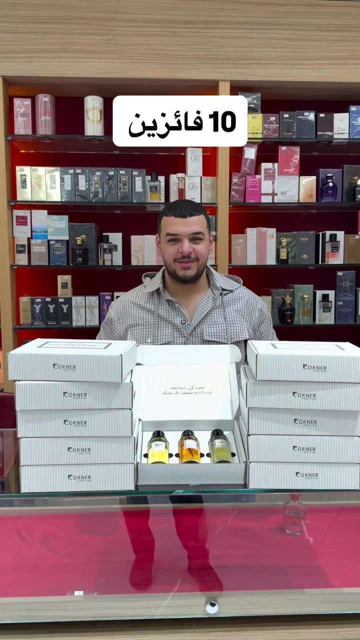 📌 شروط المسابقة:
1️⃣ تابع صفحتي الرسمية:
2️⃣ تابع الصفحتين المشار إليهم: @corner_ziunuh
@corner_aleataar
3️⃣ سوِ تاك لـ 3 من أصحابك بالتعليقات 🎯

🎁 الجوائز:
10 فائزين… كل واحد يحصل على بكج مكون من 3 قطع اصدار الكلاسك 🎉

🗓️ موعد الإعلان عن الفائزين :بعد العيد بيومين
مصطفى التاريخ للعطور ♥️
للتواصل : ***********
الموزع الرئيسي لشركة كورنر للعطور :

#عطور #perfumes #perfumeoriginal #arabicperfume #العراق
