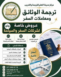 عروض خاصة لشركات السفر والسياحة ✈️  وفروا وقتكم وكلفتكم مع خدمات الترج...