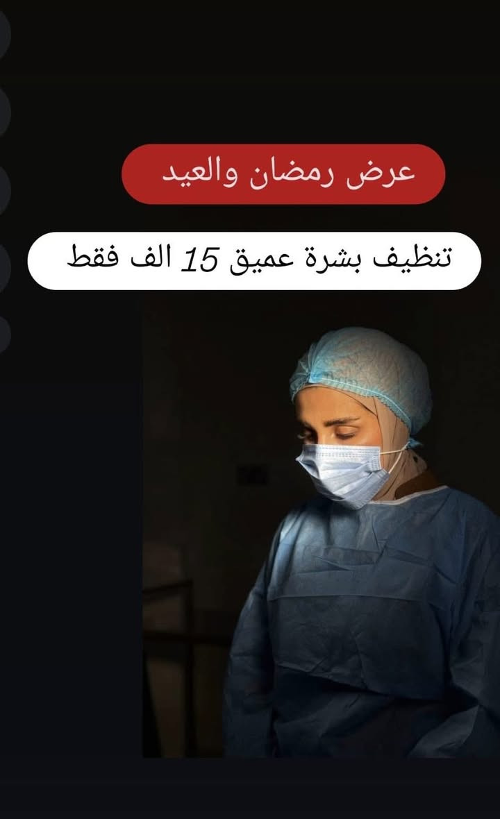 مرحبا حبايبنا ومتابعينا اهالي بسمايا🙏🏻 سيكون تواجد الدكتورة د. فضيلة العارف
في وقت رمضان المبارك من الساعة 1 ظهراً
الى5 مساءاً 🕝

واهلاً وسهلاً بكم 🙏🏻

ولاتنسون ايضاً عدنا عروض شهر رمضان المبارك على قسم الليزر والبشرة داخل عيادات الوتد الطبية في بسماية
استغلوها حبايب 💕
د. فضيلة العارف
عيادات الوتد الطبية في بسماية
#اكسبلور_بسماية_بغداد 
#بغداد
