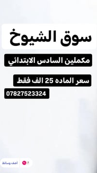 سارع بالتسجيل لأن مقاعد محدوده 07827523324