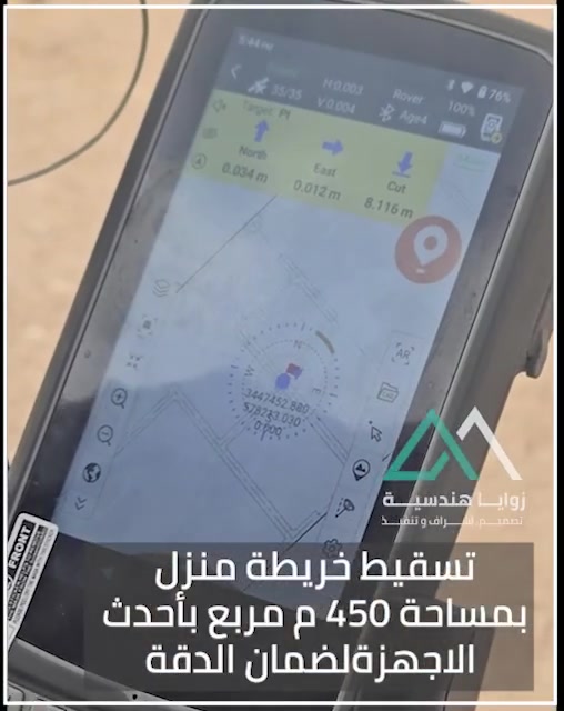 تسقيط خارطة منزل بمساحة ٤٥٠ م مربع، و لتجنب الاخطاء وضمان دقة الابعاد و الزوايا تم استخدام افضل اجهزة المساحة.
للتواصل:
مراسلة الصفحة او الاتصال على ***********, ***********
