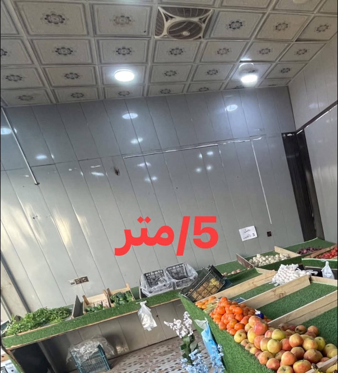 السلام عليكم للبيع  ٣ ميوزه مال مخضر كاملات ومرتبات طول الواحد ٦ متر وطول الثاني ٥ متر وطول الثالث ٤ متر وكل الميوزه عرضهن متر سعرهن كلهن ب٢٠٠ مكاني حله ***********
