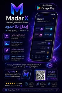 MadarX • ذكاء_اصطناعي • توليد_أصوات