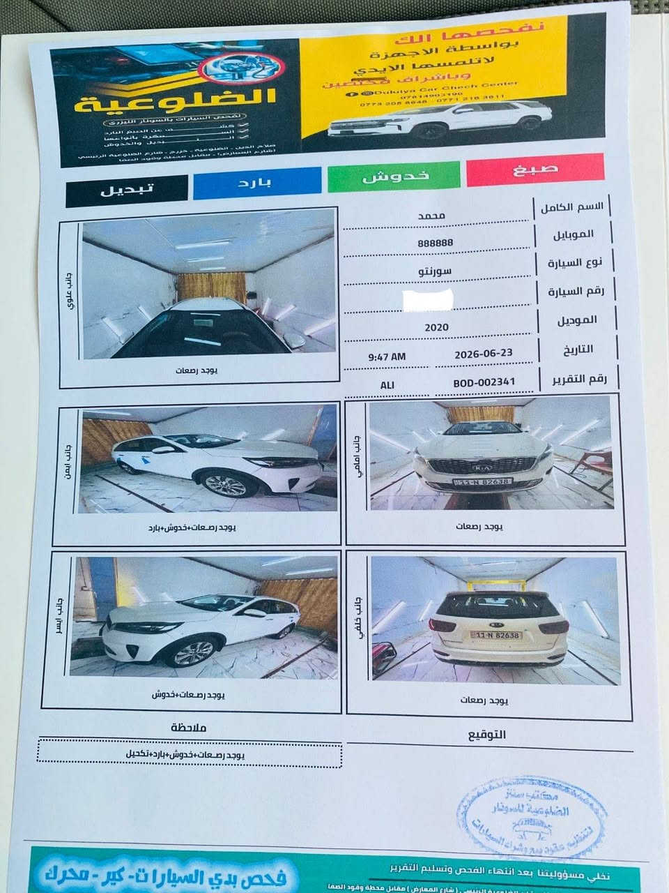سورنتو ٢٠٢٠ خليجي بغداد مكفوله باسمي سونار بالنشر
المواصفات
بصمتين تشغيل وابواب.. كشنات كهرباء
بردات خلفيه.. جنطة كهرباء.. حساس امامي خلفي
اريل نفكيشن.. محرك ٦ مكفول... سبعه راكب
ثلاث قطع تبريد.. اربع انضمة قيادة.. ماشيه ٢٠٠ الف
مكان السياره صلاح الدين بلد
***********
