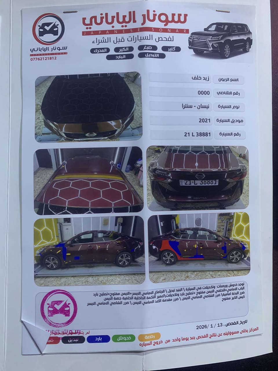 ﷽
نيسان سنترا 2021 SV شكل جديد

‏‎حادث السيارة بنيد مبدل وبيها بالچاملغ الخلفي

حجر گزوز رادار راديتر گێر محرك شرط

ايرباگ ستيرن فقط

تخم تاير جديد

صدر خلفي جديد

بلاكات جدد

‏‎‏‎السعر 105 بيها مجال قليل

‏‎‏‎ماشية 68الف ميل زيرو

‏‎‏‎موصفاته👇

‏‎‏‎بصمه

‏‎‏‎تشغيل بعد

‏‎‏‎ابواب بصمه

‏‎‏‎ردار

‏‎‏‎اتوستوب امامي خلفي

‏‎‏‎ابواب بصمه

‏‎‏‎نقطة العمياء‏‏‎‏‎

‏‎‏‎ويل كب

‏‎‏‎تحديد المسار

‏‎‏‎تحديد السرعه

‏‎‏‎نظام سبورت ويكو

‏‎‏‎شاشة كبير

‏‎‏‎كاميرا

‏‎‏‎سياره شرط تحويل

‏‎متوفر  واتساب فقط : ‭***********
