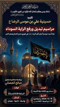 رفع الراية السوداء • الشيخ صالح الجصاني • ٣٠ ذو الحجة ١٤٤٧