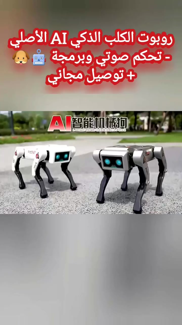 الهدية اللي راح تخلي طفلك يترك الموبايل! 🤖🐶✨
روبوت الكلب الذكي AI وصل الآن لمتجر "موجود ستور".
​🗣️ يسمع الأوامر: قله "Dance" أو "Sit" وشوف الذكاء!
🎮 برمجة ذكية: تكدر تبرمجه يسوي حركات متتالية حسب رغبتك.
🕺 فنان حقيقي: يرقص، يغني، ويتحرك بكل الاتجاهات بإضاءة تجنن.
🔋 بطارية قابلة للشحن: يعني وداعاً لمصاريف البطاريات!
​🎁 السعر: 55,000 دينار فقط.
🚚 العرض الأقوى: التوصيل مجانيييي لكل محافظات العراق! 🇮🇶
​للطلب على الخاص أو أكتب كلمة (طلب) في التعليقات وسوف نتواصل معك 
​#موجود_ستور #روبوت_الكلب #ألعاب_أطفال #هدايا_مميزة #العراق #بغداد #ذكاء_اصطناعي #توصيل_مجاني #العاب_ذكية


**إذا كنت صاحب هذا الإعلان وتريد حذفه لأي سبب، رجاءا أرسل رسالة إلى الدعم الفني**