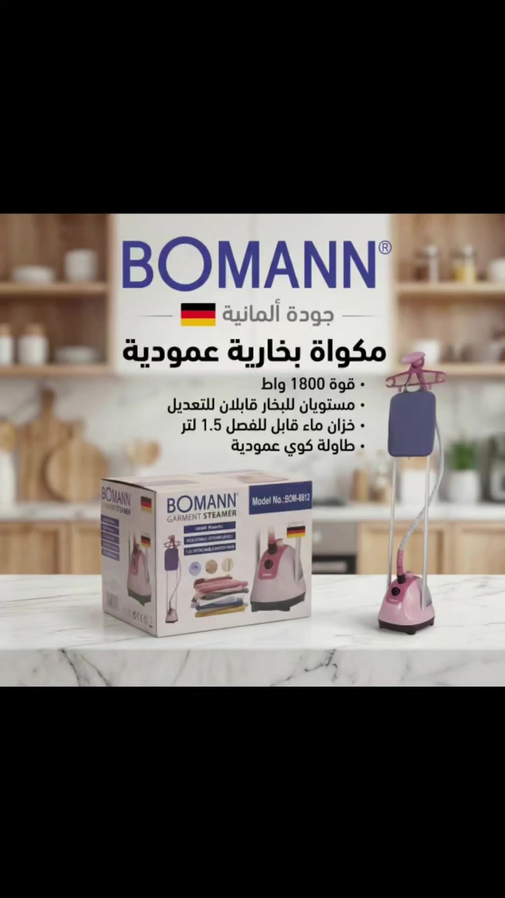 أوتي ملابس عامودي دبل ستاند
ماركة بومان الألمانية🇩🇪

للحجز و الاستفسار يرجى مراسلة الصفحة📩📩


**إذا كنت صاحب هذا الإعلان وتريد حذفه لأي سبب، رجاءا أرسل رسالة إلى الدعم الفني**