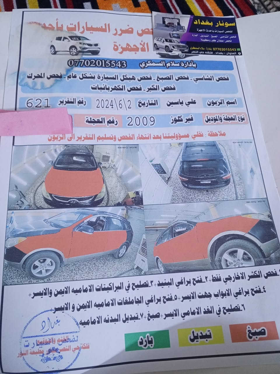 السلام عليكم من رخصت مدير كروب للبيع وارد امريكي موديل 2009 بغداد محرك ضربة جاملغ وبنيد كير محرك تبريد خير من الله  سونر ويه بصور اسعر110بيه مجال  هذا رقمي *********** مكاني بغداد العبيدي واسف على إطالة
