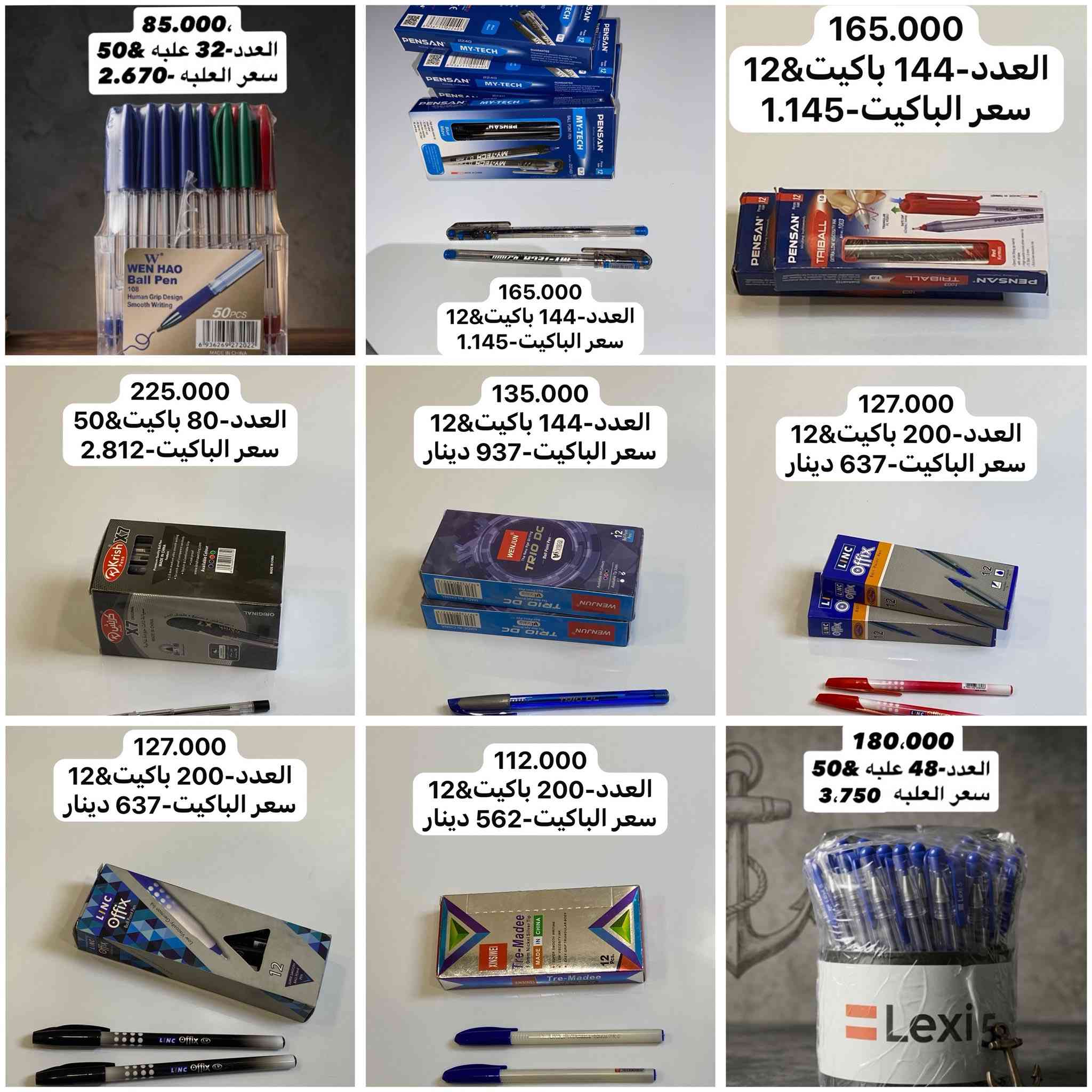 🔥 عروض الجملة الأقوى وصلت! 🔥

نوفر لكم تشكيلة متنوعة من البضائع الأكثر طلبًا بأسعار جملة منافسة جدًا:
🦟 قاتل حشرات
🦟 طارد بعوض
🐭 لاصق فأر
✂️ مقصات
🕯️ شموع
📚 قرطاسية ومواد عامة متنوعة ومواد منزلية

✔️ جودة ممتازة
✔️ أسعار مناسبة للتجار وأصحاب المحلات
✔️ توفر كميات كبيرة
✔️ بضائع مطلوبة يوميًا
🚌 توصيل سريع لكافة المحافظات

اغتنم الفرصة وزوّد متجرك بأفضل المنتجات وأكثرها رواجًا!
📩 للتواصل وطلبات الجملة راسلنا الان

https://t.me/sailrabahar 👈🏻قناة التليكرام 

#قرطاسية#جملة #مواد_عامة #مقص #مقصات
:::


**إذا كنت صاحب هذا الإعلان وتريد حذفه لأي سبب، رجاءا أرسل رسالة إلى الدعم الفني**