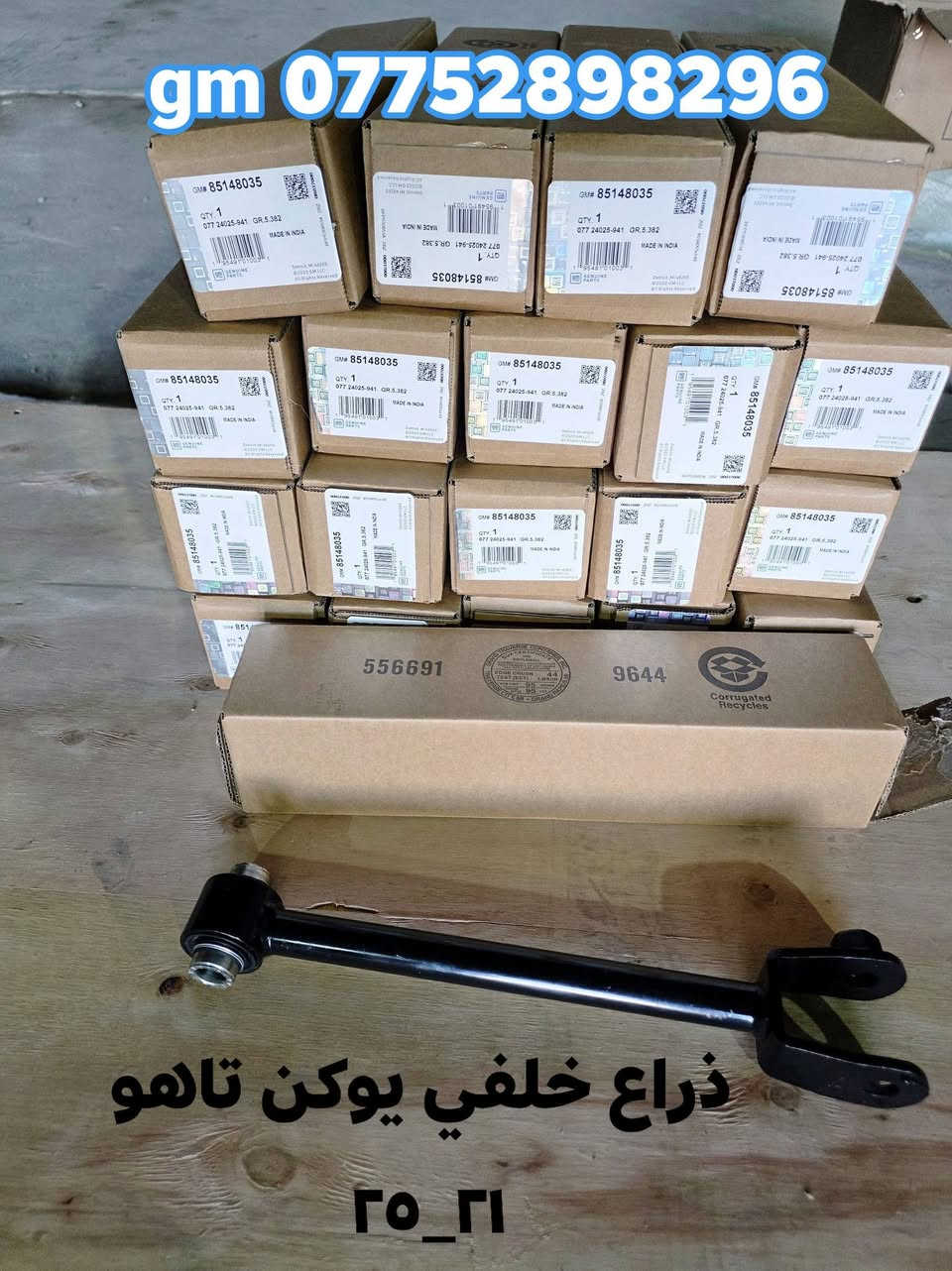 على بركة الله توفرت مجموعة من قطع الغيار لسيارات شفرليت وجي أم سي للموديلات الحديثة
#يوكن #تاهو #كديلاك 
 
بأسعار مناسبة❤️‍🔥
جودة عالية 💯 

#توصيل_لجميع_المحافظات
#نستقبل_الدفع الالكتروني
#شراء_القطع_النادرة من أمريكا 

للأستفسار مراسلة الصفحة أو الاتصال على الارقام التالية 

***********
***********

أوقات العمل خلال شهر رمضان / 9 صباحا _ 12 مساءا جميع أيام الأسبوع ما عدا الجمعة

العنوان/ البصرة : ساحة سعد داخل محطة وقود لؤلؤة البصرة
الفرع الثاني البصرة صناعية حمدان قرب مطعم ركن الصناعية
