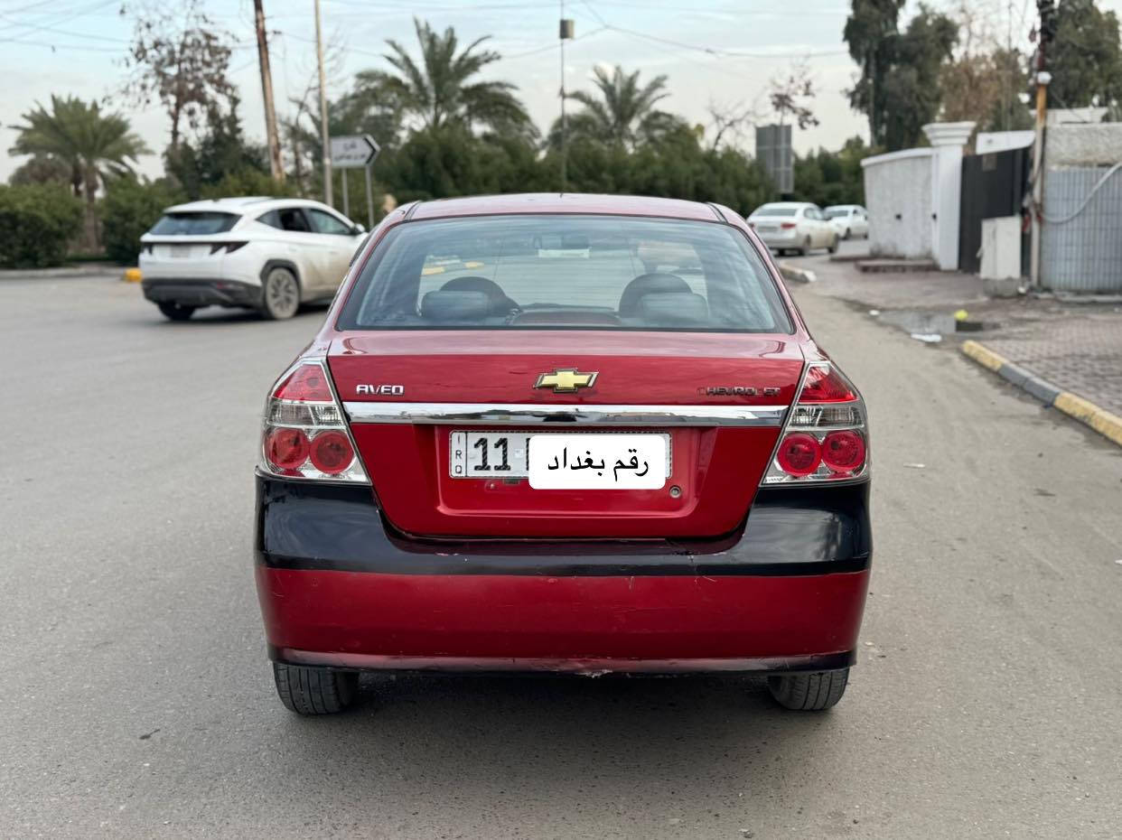 من رخصة ادمن محترم🌹

شوفرليت افيو 2007 للبيع بدون مراوس

مكينة مسكر 

كير اوتوماتيك 

كير مكينة تبريد كهربائيات بشرط

تبريد

ماشيه 237 

بيها جاملغ فقط السياره 

رقم بغداد دولي سنوية 2026

سيارة نظيفة مال بيت 

سعر : 55$ وبيها مجال 

عنوان بغداد سبع ابكار 

للاتصال ***********
