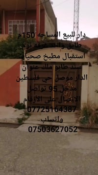 الموصل حي فلسطين • ١٥٠م • سند طابو