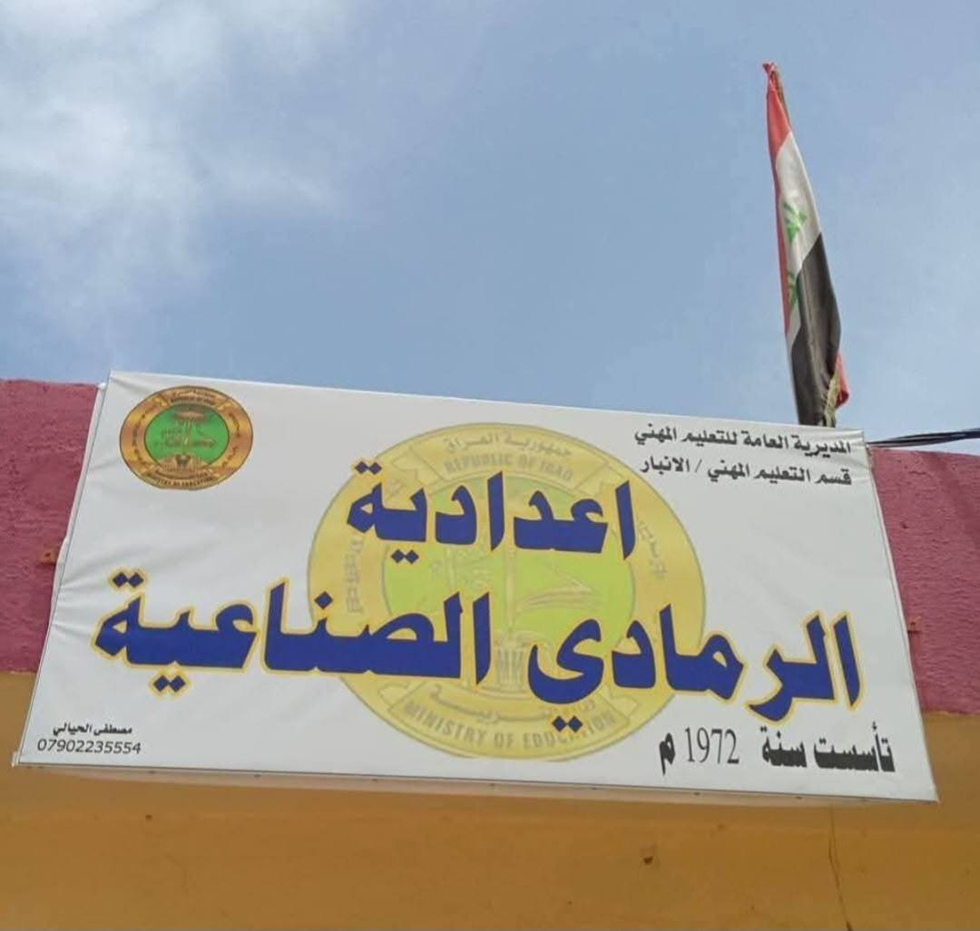 📝📝📝ختام امتحانات نصف السنة 📝📝📝
مع انتهاء امتحانات نصف السنة، نطوي صفحة من الجهد والتعب، ونفتح باب الأمل لما هو أجمل وأفضل. كانت أيامًا حملت في طياتها الاجتهاد والصبر، وكل تجربة فيها خطوة نحو النضج والنجاح.

مع ختام امتحانات نصف السنة، يسعدنا أن نتقدم بخالص الشكر والعرفان الى كوادرنا التدريسية المتميز لما قدّموه من عطاء وجهد مخلص، وكان لهم الأثر الكبير في بناء العقول وغرس القيم. عطاؤكم رسالة، وجهودكم محل فخر واعتزاز🌹🌹  
كما نتوجه بالشكر والتقدير والامتنان إلى اللجان الامتحانية على جهودهم الكبيرة وتنظيمهم المتميز وعطاؤهم وإخلاصهم طوال فترة الامتحانات🌹🌹
ولا يفوتنا أن نعبر عن امتناننا لـ أولياء الأمور على تعاونهم ودعمهم المستمر لابنائهم مما كان له الأثر الكبير في تهيئة الأجواء المناسبة لهم🌹🌹
وفي الختام، نتمنى لطلبتنا الاعزاء نتائج تفرح القلوب، وبداية جديدة مليئة بالعزيمة والطموح، فالمستقبل يُصنع بالإرادة، وكل نهاية ما هي إلا بداية لطريق أجمل.🌹
واليوم نقدم يد العون والمساعدة لطلبتنا الأعزاء ومعالجة التراكمات وبعض المواضيع الي لم يسعهم الوقت لااكمال مادة الامتحان ومعالجة الأخطاء والمشاكل الي واجهتهم وبالخصوص الصفوف المنتهية #السادس_علمي_ادبي،#السادس_مهني_بكل_فروعه_الصناعية_والزراعة_والفنون،#الثالث_متوسط.
#مع_افضل_كادر_تدريسي_في_الرمادي.
#العنوان_الرمادي_الحوز_قرب_النفق.

#الاستفسار_اكثر
#الهاتف: ***********
