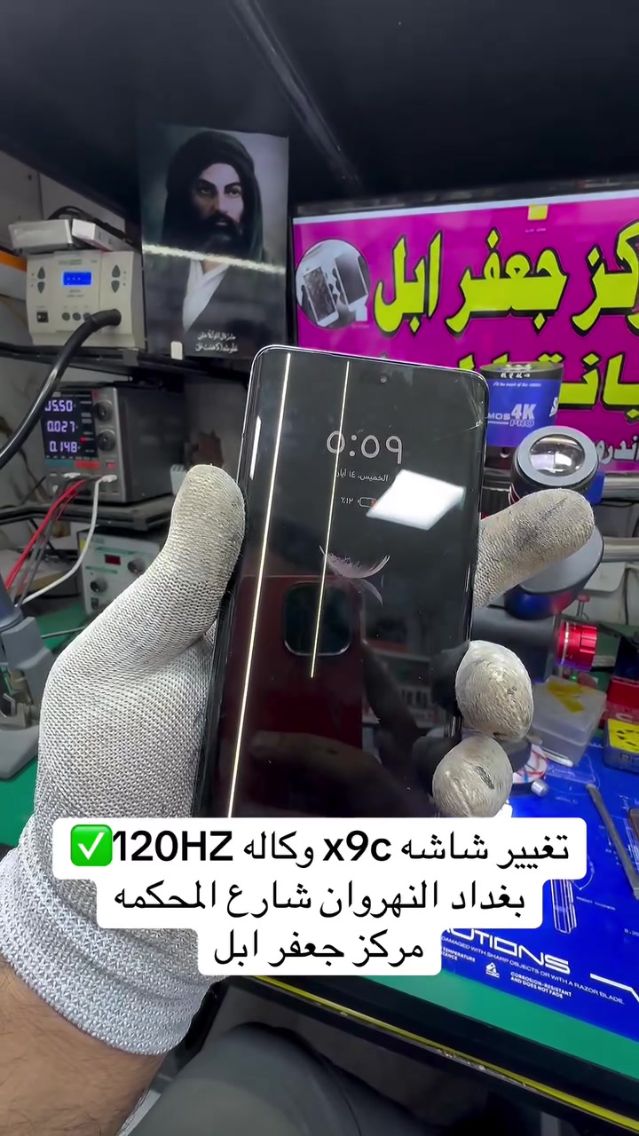 شاشة هونر x9c وكاله 120HZ
العنوان 📍بغداد النهروان شارع المحكمه سوق الجديد مركز جعفر ابل رقم الهاتف ***********   

واتساب wa.me/9647722792278  

قناء التلكرام https://t.me/gafri0099  

قناء التيك توك https://www.tiktok.com/@gafr9?_r=1&_t=ZS-93bq37AlPVY

