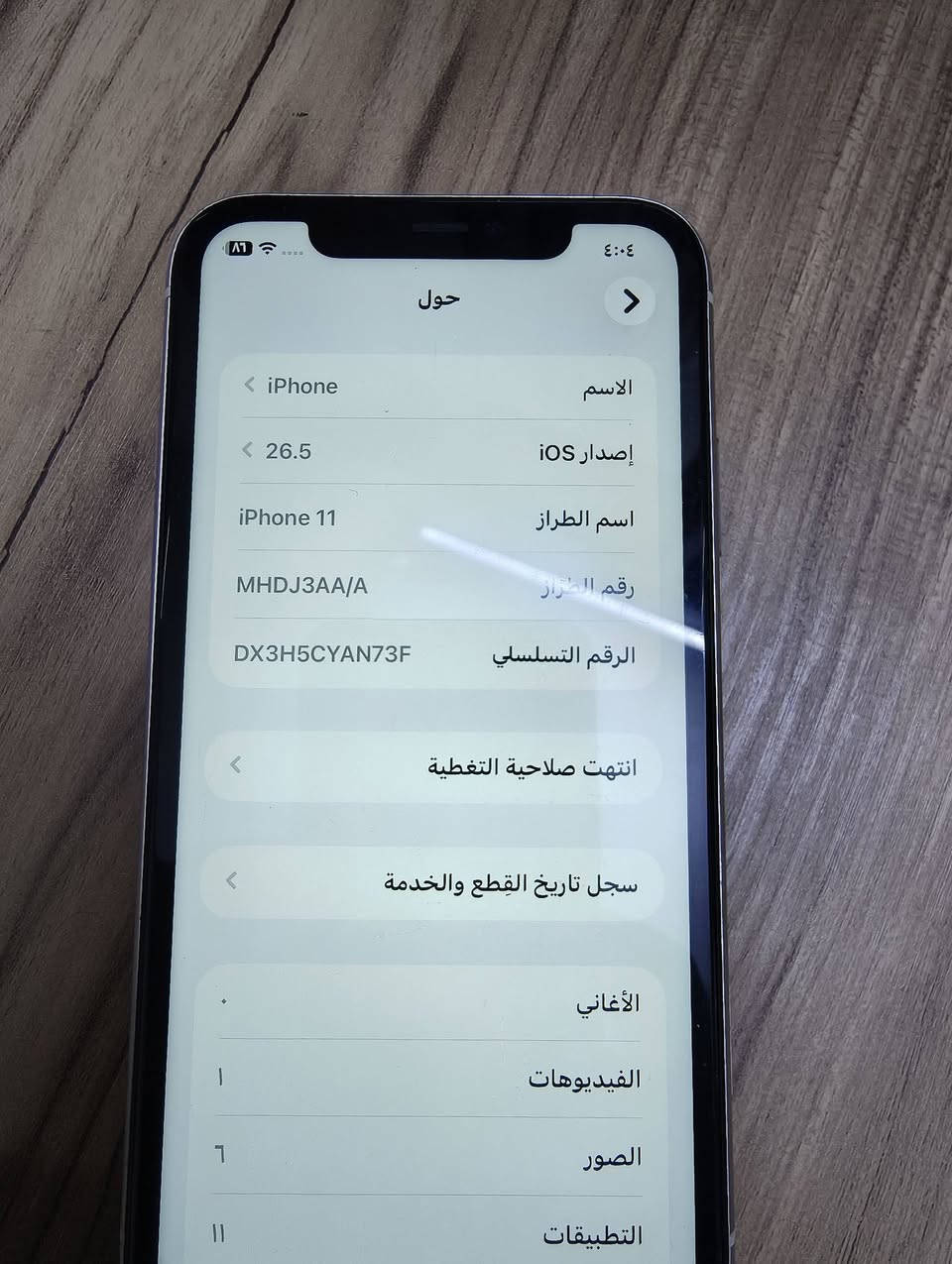 ايفون ١١ كلشي شغال فقط الضهر وممأثر عالكامره ب٢٢٥ مكاني بغداد تقاطع النهروان *********** بي واتس اب
