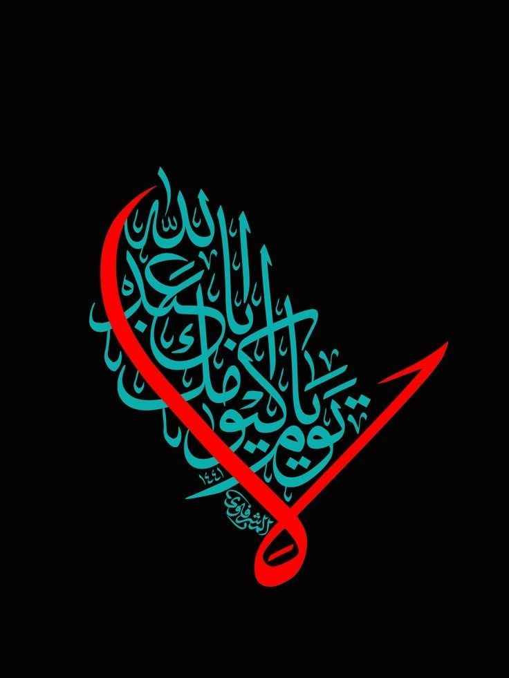🎨✨ المداد الحسيني ✨🎨

نقدم لكم خدمة خط الرايات الحسينية على القماش بجميع أنواعها:
▪️ الرايات الجدارية
▪️ البيارغ الحسينية
▪️ كافة الأحجام من (1 متر) فما فوق
▪️ تنفيذ جميع المخطوطات والعبارات الحسينية
▪️ الطباعة والخط بجميع الألوان والتصاميم

✅ جودة عالية في التنفيذ✅ دقة في الخط والتفاصيل✅ إمكانية تنفيذ التصاميم الخاصة حسب الطلب✅ توصيل إلى جميع محافظات العراق

🎁 عروض وخصومات خاصة لأصحاب المواكب الحسينية والهيئات والمجالس.

للاستفسار وطلب الأعمال يرجى التواصل عبر الصفحة أو المراسلة الخاصة. ***********

المداد الحسيني خط الرايات وبنرات المجالس الحسينية عمارة, ميسان
